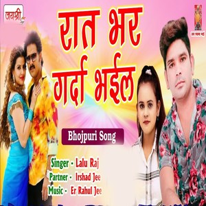 Raat Bhar Garda Bhail Re