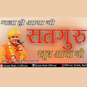 भला ही आया जी सतगुरु खूब आया जी || Bhala Hi Aaya Ji Satguru Khoob Aaya Ji
