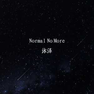 沈园外-沐泽
