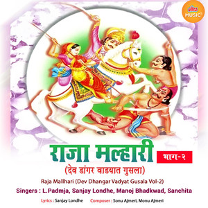 Bol Yelkot Malhari Martand