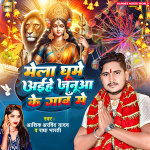 Mela Ghume Aaihe Janua Ke Gawe Me