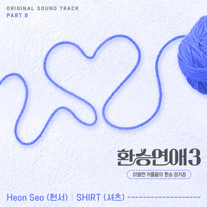 Heon Seo (헌서) - All Blue
