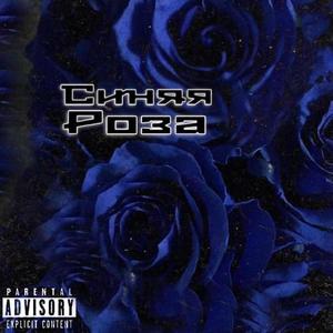 Blue Rose (Explicit)