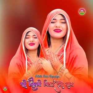 पूरी जिंदगी निभाऊं तेरो साथ