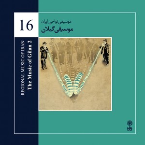 Regional Music of Iran, Vol. 16: The Music of Gilan 2 (Explicit)