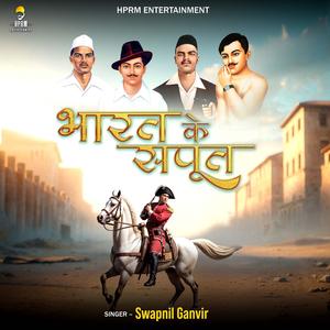 Bharat Ke Sapoot (feat. Swapnil Ganvir & Sagar Agale)