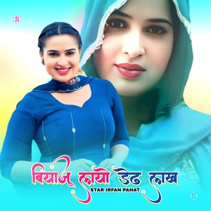 बियाजू लायो डेढ़ लाख