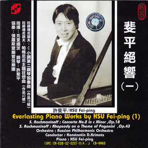 拉赫玛尼诺夫:C小调第二钢琴协奏曲·作品18号 第一乐章