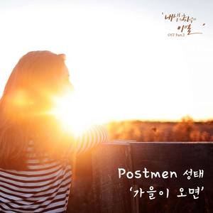 가을이 오면 (Autumn Leaves)
