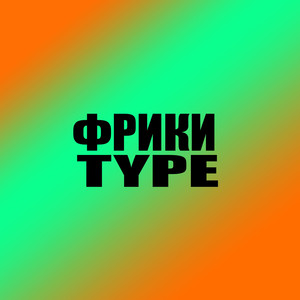 Type