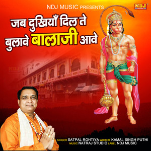 Jab Dukhiya Dil Te Bulave Balaji Aawe