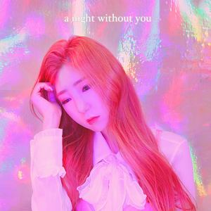 니가 없는 밤 (没有你的夜)