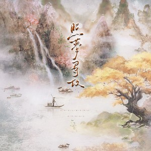 照梦寻故 (伴奏)