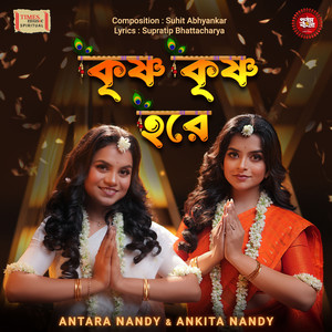 Krishno Krishno Hare