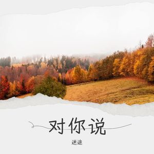 城市的秋天 (Live)