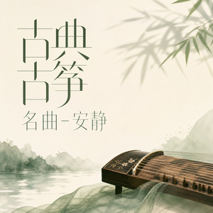 冰菊物语 (DJ长音频)封面