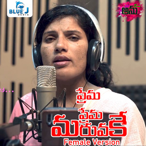 Prema Prema Maruvake (Female Version)