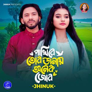 Pakhire Tor Danay Onek Jor