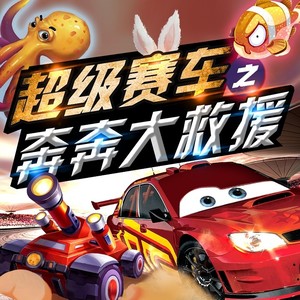 第22集 未知的通缉犯 (DJ长音频)封面