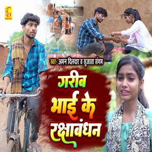 Gareeb Bhai Ke Rakshabandhan