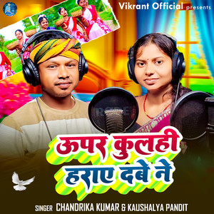 Upar Kulhi Haray Dabe Ne