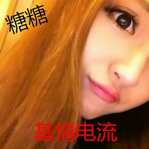 改版往后听保证你喜欢 (DJ版)