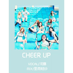 韩翻Cheer Up