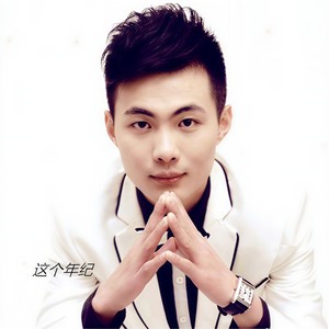 这个年纪