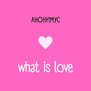 what is love (Prod. by FRUITYFLUNT)