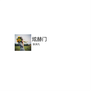 父亲