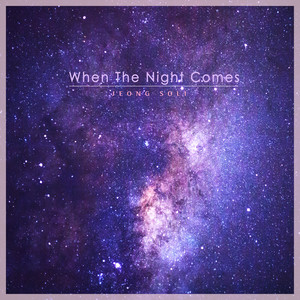 밤이 오면 (When The Night Comes)