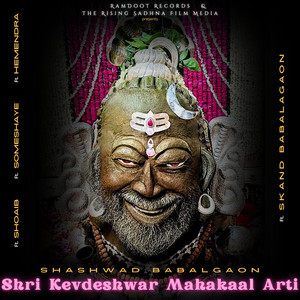 Shri Kevdeshwar Mahakaal Arti