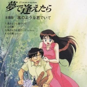 風のような君でいて