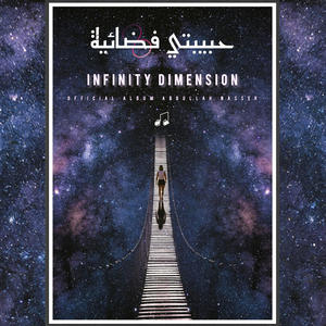 Abdullah Nasser | الفضائي - حبيبتي فضائية