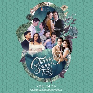 หัวใจเราเจ็บเท่ากัน