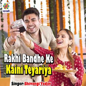 Rakhi Bandhe Ke Kaini Teyariya