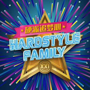 HARDSTYLE FAMILY 21.0 硬派音乐之旅