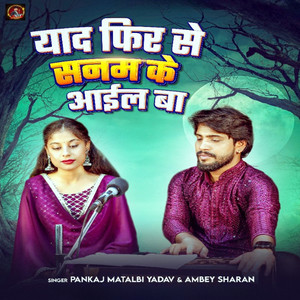 Yad Phir Se Sanam Ke Aail Ba