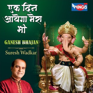 Ek Din Ayenga Mera Bhi