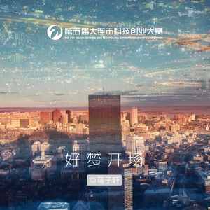 蒋子轩 - 好梦开场 (轻音乐)