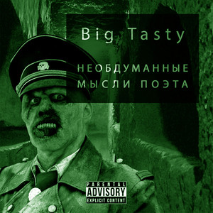 Это не рэп батл