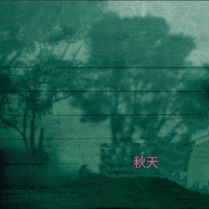 幸福就是遇见你封面