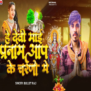 He Devi Mai Parnam Aap Ke Chano Me