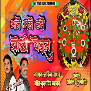 Bhale Bhale Ubhe Jholi Gheun