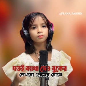 Jotoy Betha Dew Buke Dekbo Premer Choke