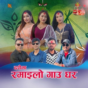 Dashainma Ramailo Gau Ghar