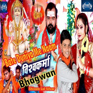 Bate Duniya Me Naam Vishwakarma Bhagwan