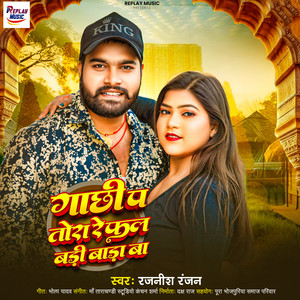 Gachhi P Tora Re Phal Badi Bada Ba