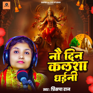 Nav Din Kalsha Dhaini