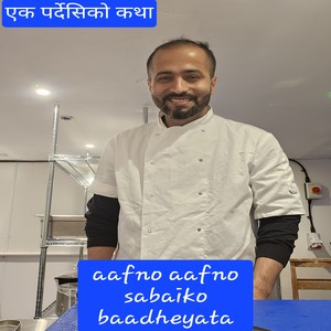 aafno aafno sabaiko baadheyata